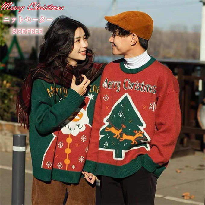 セーター メンズ レディース クリスマス衣装 お祝い ゆったり 大きいサイズ 男女兼用 秋冬 韓国 学院風 ニット カップル おしゃれ 通勤 通学 可愛い 暖かい トップス プレゼント イベント パーティー 20代 30代 40代 クリスマス 送料無料