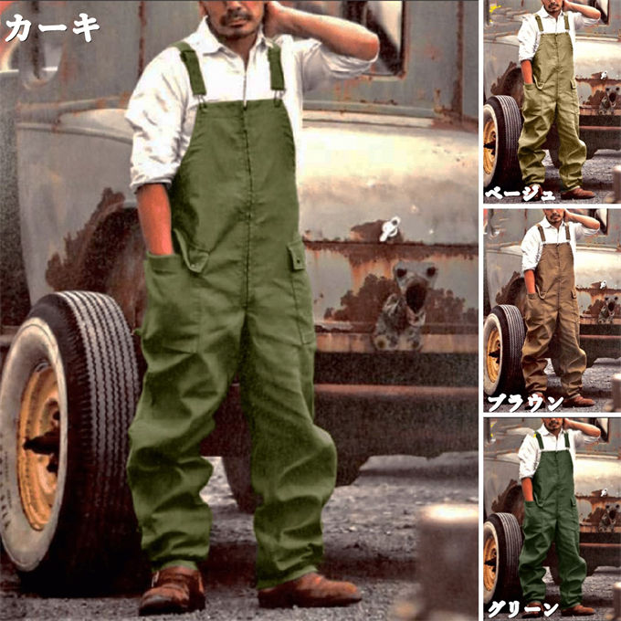 オーバーオール メンズ 大きいサイズ オールシーズン サロペット 作業着 つなぎ服 旅行 ワーカー風 ボトムス 男性 アウトドア パンツ ズボン カーゴパンツ ロングパンツ 大きいサイズ カジュアル 着やせ お出かけ ギフト 春 夏 秋 冬