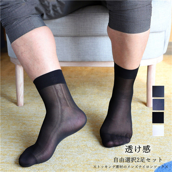 商品詳細 ■カラー：ネイビー ブラック ホワイト グレー ■フリーサイズ(cm)：24.5-27cm ■【素材】：ナイロン90%~95% ★自由選択の2点セットです★ ★お好みの色*パターンを選択して下さい ■関連キーワード： ナイロンソックス ナイソ 透け透け 薄手 ハイソックス 靴下 透け感 洗濯しても効果が落ちない 抗菌・防臭加工 薄手 シースルーハイソックス メンズ 男性下着 紳士 無地 高ストレッチ シアー セクシー 靴下 男性 透明 フォーマルドレス ストッキング 紳士肌着 下着 インナー 快適 オールシーズン 通気性良い スポーツスパッツ ロング アウトドア 紳士 抗菌 防臭 ビジネス 通勤 仕事 出張 旅行 普段使い お祝い 誕生日 贈り物 バレンタイン 伸縮性 吸湿性 ラッピング ビジネスソックス メンズ プレゼント ギフト 20代 30代 40代 50代 ■商品紹介： 斜めのボーダー柄がかっこいいナイロンソックス ストッキング素材のメンズナイロン ハイソックス 透け感のあるメッシュ素材でセクシーでおしゃれ 薄手で伸縮性のある素材で足元快適です 通気性があるのでムレ防止になります 薄手なのでお洗濯後も乾きやすいです お得な2足セットです 何足あっても困らないソックス ビジネスからフォーマル、カジュアルファッションに合わせやすい コスプレや衣装にも合わせやすい・ ※備考 ・掲載画像につきましては、撮影環境【室内・野外・天候】等、お客様の閲覧されますパソコンや携帯電話キャリアによって、実際の商品とは多少異なったお色に見える場合も御座いますので予めご了承下さいませ。 ・生産ロットによっての生地の色味や濃淡・質感が異なる場合がございます。 ・商品のほとんどは海外輸入品のため、日本製に比べて縫製等がしっかりしていない物もございます。 弊社では倉庫で検品は実施しておりますが、多少の糸のほつれ・糸の飛び出し・インク写り・小さな汚れ等ある場合もございますので、予めご了承下さいませ。 ・何か質問がございましたら、お気軽にメールにてご連絡ください。商品詳細 ■カラー：ネイビー ブラック ホワイト グレー ■フリーサイズ(cm)：24.5-27cm ■【素材】：ナイロン90%~95% ★自由選択の2点セットです★ ★お好みの色*パターンを選択して下さい ■関連キーワード： ナイロンソックス ナイソ 透け透け 薄手 ハイソックス 靴下 透け感 洗濯しても効果が落ちない 抗菌・防臭加工 薄手 シースルーハイソックス メンズ 男性下着 紳士 無地 高ストレッチ シアー セクシー 靴下 男性 透明 フォーマルドレス ストッキング 紳士肌着 下着 インナー 快適 オールシーズン 通気性良い スポーツスパッツ ロング アウトドア 紳士 抗菌 防臭 ビジネス 通勤 仕事 出張 旅行 普段使い お祝い 誕生日 贈り物 バレンタイン 伸縮性 吸湿性 ラッピング ビジネスソックス メンズ プレゼント ギフト 20代 30代 40代 50代 ■商品紹介： 斜めのボーダー柄がかっこいいナイロンソックス ストッキング素材のメンズナイロン ハイソックス 透け感のあるメッシュ素材でセクシーでおしゃれ 薄手で伸縮性のある素材で足元快適です 通気性があるのでムレ防止になります 薄手なのでお洗濯後も乾きやすいです お得な2足セットです 何足あっても困らないソックス ビジネスからフォーマル、カジュアルファッションに合わせやすい コスプレや衣装にも合わせやすい・ ※備考 ・掲載画像につきましては、撮影環境【室内・野外・天候】等、お客様の閲覧されますパソコンや携帯電話キャリアによって、実際の商品とは多少異なったお色に見える場合も御座いますので予めご了承下さいませ。 ・生産ロットによっての生地の色味や濃淡・質感が異なる場合がございます。 ・商品のほとんどは海外輸入品のため、日本製に比べて縫製等がしっかりしていない物もございます。 弊社では倉庫で検品は実施しておりますが、多少の糸のほつれ・糸の飛び出し・インク写り・小さな汚れ等ある場合もございますので、予めご了承下さいませ。 ・何か質問がございましたら、お気軽にメールにてご連絡ください。