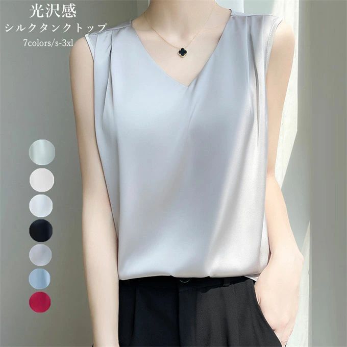 Rakuten - タンクトップ シルク キャミソール レディース Vネック サテンブラウス インナー 大きいサイズ トップス ノースリーブ シャツ シルクサテン ブラウス ショート丈 ルームウェア 上品 重ね着 肌着 光沢感 セクシー レイヤード風 大人 送料無料