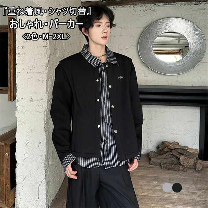 パーカー メンズ 秋 アウター レイヤード 重ね着 ファッション カジュアル 秋服 メンズファッション メンズパーカー メンズアウター アウター 20代 30代 40代 男性 おしゃれ きれいめ カジュアル メンズファッション【送料無料】