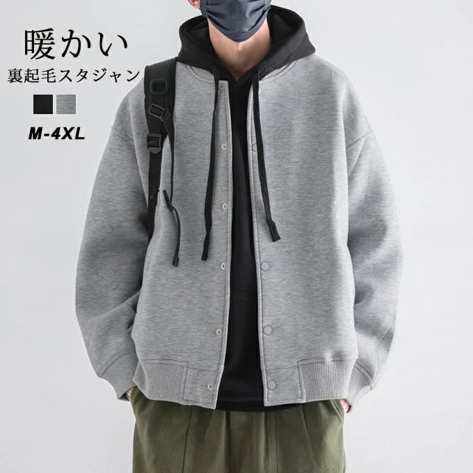 【送料無料】スタジャン メンズ アウター 大人 おしゃれ スタジアムジャンパー スタジアムジャケット ブルゾン ジャケット シンプル 無地 MA-1 MA1 暖かい 防寒 裏起毛 カジュアル 男 男性 服 ブラック 20代 30代 40代 秋 冬 秋冬 ファッション ↑↑