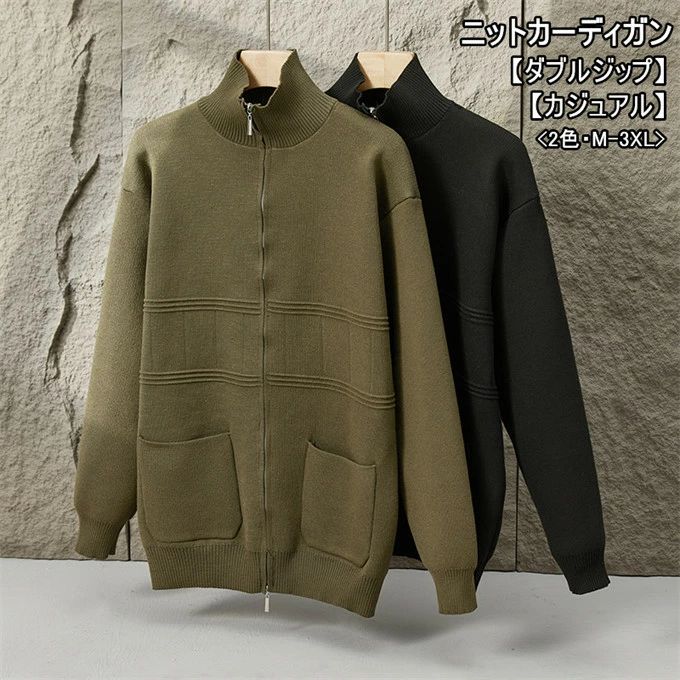 【送料無料】カーディガン メンズ おしゃれ ジャケット 大人 ニット ニットカーディガン メンズニット アウター セーター ダブルジップ ジップアップ スタンドカラー あったか 無地 ユニセックス 秋 冬 秋冬 カジュアル メンズファッション↑↑