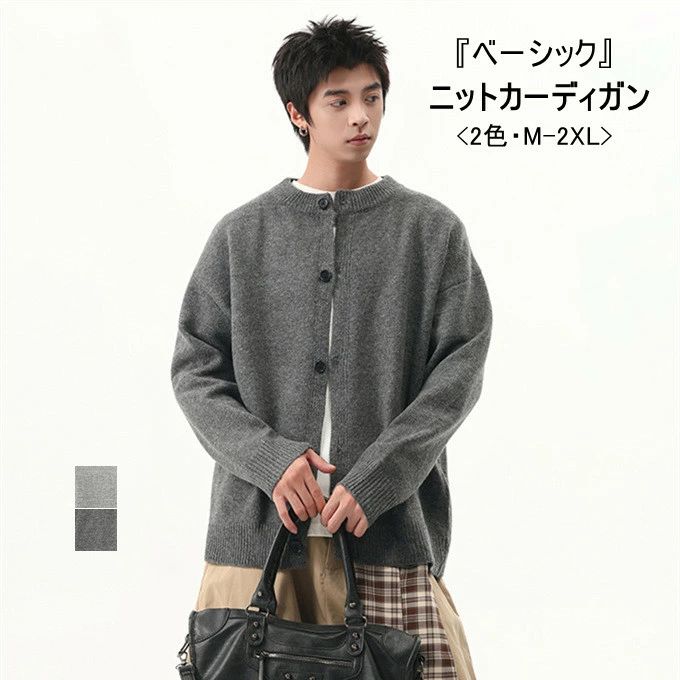 【送料無料】カーディガン メンズ おしゃれ ジャケット 大人 大きいサイズ ニット ニットカーディガン メンズニット アウター セーター クルーネック あったか ユニセックス 秋 冬 秋冬 カジュアル メンズファッション↑↑