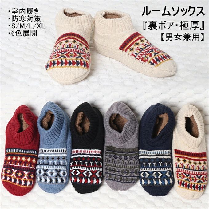 ソックス ルームソックス 靴下 メンズ レディース ジャガード柄 靴下 ルームシューズ 裏ボア 暖かい もこもこ 防寒靴下 極厚ルームソックス スリッパ 北欧 ふわふわ 裏地 お風呂上りソックス 冷え取り くつ下 冬用 室内ばき 室内履き 保温 防寒 寒さ対策 クリスマス