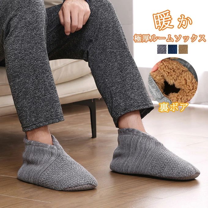 ソックス ルームソックス 靴下 メンズ ぽかぽかそっくす 靴下 ルームシューズ 裏ボア 暖かい もこもこ ..
