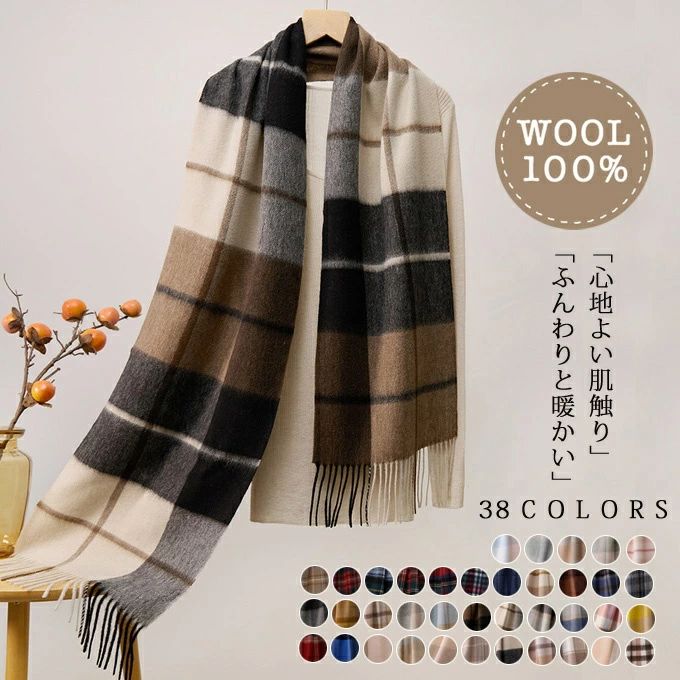マフラー レディース メンズ ウール100% ウール ストール 大判ストール 大判マフラー チェック柄 ロング 秋 秋冬 冬 カシミアタッチ 防寒 ユニセックス ビジネス シンプル おしゃれ プレゼント 贈り物 結婚式 誕生日プレゼント クリスマス 送料無料