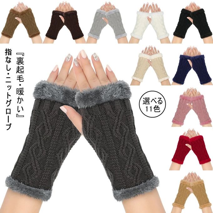 Rakuten - 手袋 ハンドウォーマー レディース メンズ ニットグローブ スマホ対応 アームウォーマー 防寒グローブ 防寒 スマホ ニット 指なし 暖かい 裏起毛 指切り 冷え取り ふわふわ 冬 おしゃれ 事務 おすすめ 送料無料