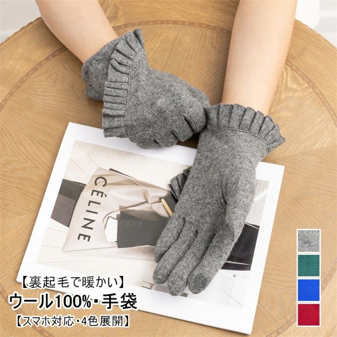 手袋 レディース ウール100% 手ぶくろ てぶくろ グローブ 上品 エレガント スマホ...