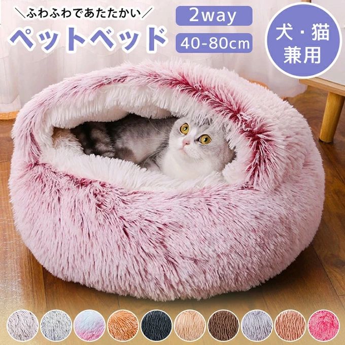 ペットベッド ペットハウス ドーム型 かまくら型 猫ベッド 犬ベッド 丸型 猫用品 犬用品 ペット用品 ベッド寝袋 寝具 ファー マット クッション 中綿入り 滑り止め付き もこもこ ふわふわ 暖かい 柔らかい 秋冬 防寒 イヌ ネコ いぬ ねこ 小型犬 中型犬 直径40cm/50cm/60cm