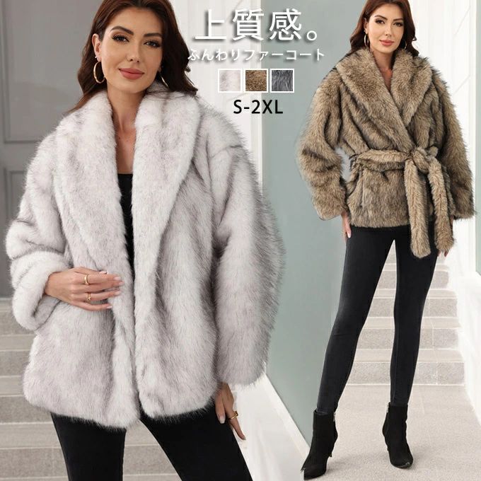 Rakuten - ファーコート レディース ショートジャケット 毛皮コート 大衿 フェイクファーコート ショート丈 ベルト付き ミドル丈 防寒 ボリューム襟 ふんわり 暖かい あったか モコモコ 防寒コート カジュアル 着痩せ きれいめ アウター おしゃれ 上品 高級感 冬服 送料無料
