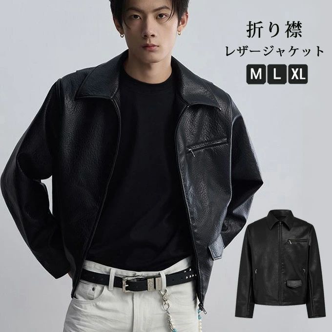 Rakuten - 【クーポンで10％オフ】レザージャケット メンズ 長袖 レザーコート PUレザー ジャケット 折り襟 無地 春 秋 アウター 合成皮革 スリム アウター ショート丈 ブルゾン ファッション ストリート かっこいい 通勤 通学 春 秋冬 送料無料
