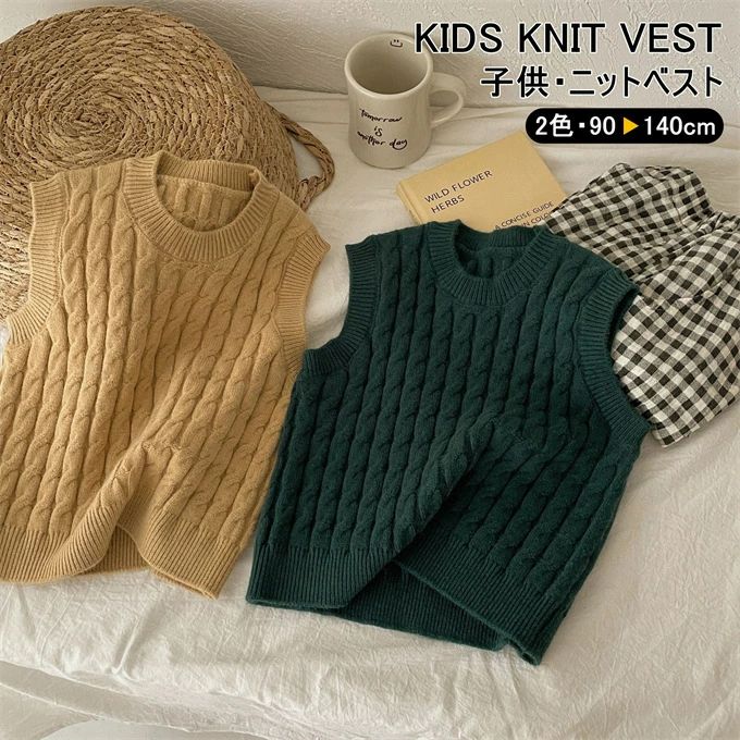 Vests - ベスト 子供 ケーブルニットベスト クルーネック 女の子 男の子 ニットベスト ニットトップス キッズ セーター 春秋 無地 ゆったり カジュアル プルオーバー 子供服 トップス 韓国ファッション 小学生 通園 通学 ジュニア 上着 普段着 お出かけ おしゃれ 春 秋 送料無料