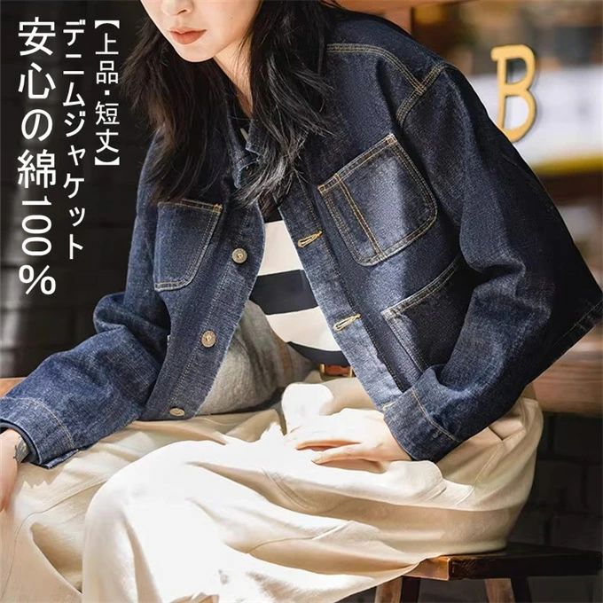デニムジャケット レディース 綿100% 長袖 Gジャン アウター 折り襟 ショート丈 低身長向け 羽織り シングル ジージャン ポケット付き ヴィンテージ風 アメカジ カジュアル 無地 シンプル ベーシック 上品 春 春秋 秋 秋冬 スタイルアップ おしゃれ 送料無料