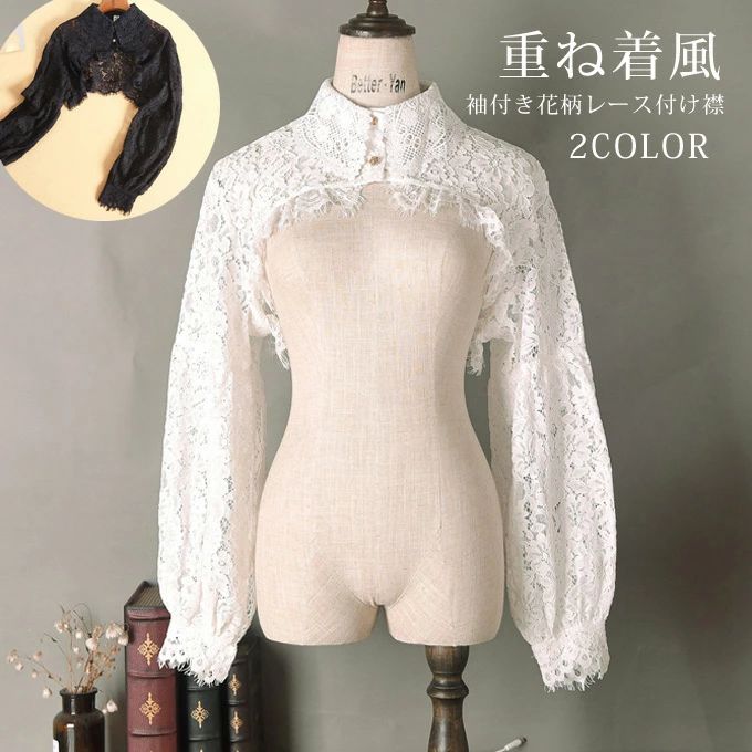 レース 付け襟 レースブラウス レディース 総レース 付け衿 花柄レース レトロ エレガント レイヤードコーデ レースシャツ 透け 長袖 ブラウス パフスリーブ 重ね着風 つけえり レース付け襟 おしゃれ 送料無料