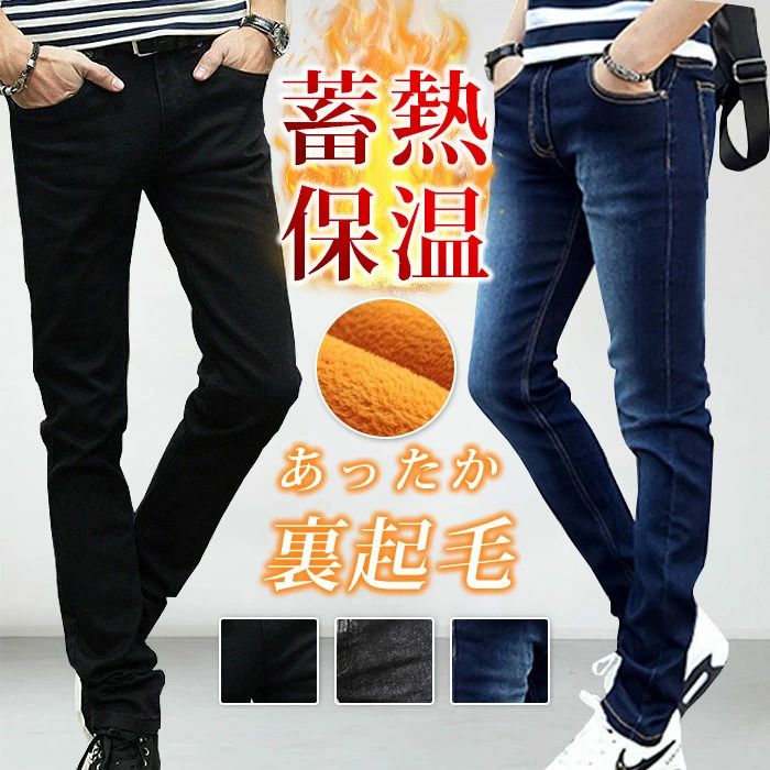 Rakuten - 【クーポンで10％オフ】裏起毛 パンツ メンズ 秋冬 ボトム 蓄熱 ズボン ストレッチ 暖かい デニムパンツスキニーデニム 裏フリース おしゃれ シンプル 無地 冬服 暖かいパンツ 大きいサイズ