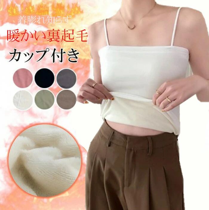 Camisoles - 【クーポンで10％オフ】裏起毛 カップ付きキャミソール カップ付き キャミソール キャミ カップ インナー レディース 締め付けない カップ付きインナー 韓国 ノンワイヤー ブラトップ
