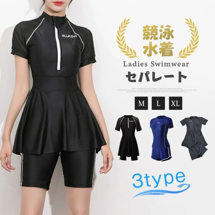 フィットネス水着 2点セット 半袖 レディース 水着 セパレート 体型カバー フィットネス 水着 女性 レディース 女性用 フィットネス 水着 水泳 スイムウェア 競泳水着 3TYPE