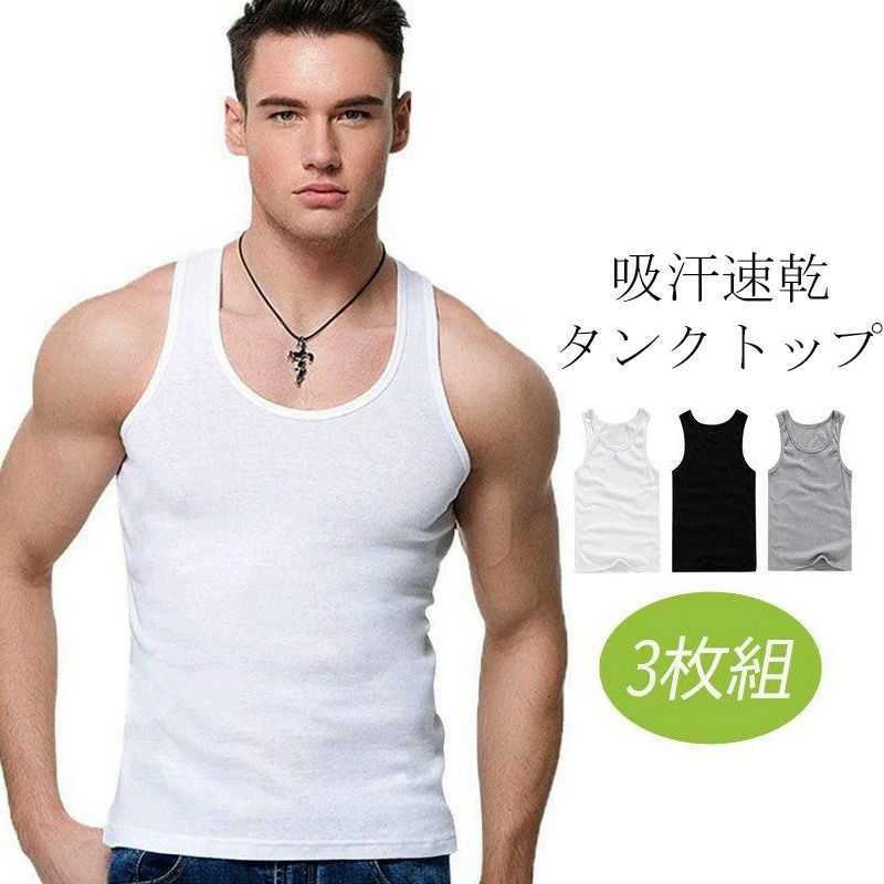 タンクトップ 3枚組 メンズ 無地ベスト ノースリーブ インナー 肌着 下着 ランニング サマーウエア スポーツ トップス 春 夏