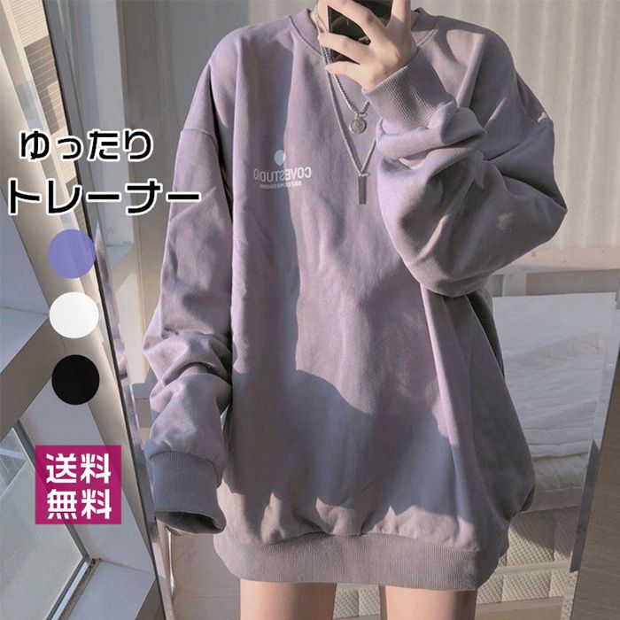 トレーナー レディース プルオーバー クルーネック 長袖 無地 トップス tシャツ スウェット ゆったり カジュアル トレーナー 秋 冬 通勤 通学 新品 可愛い
