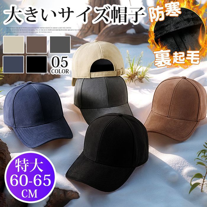 キャップ 大きいサイズ 帽子 特大60-65cm 帽子 ゴルフ帽子 裏起毛 防寒 冬 野球帽 ...