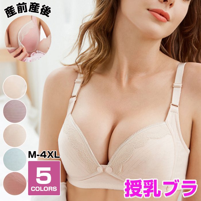 ブラジャー マタニティ 女性用下着 妊娠中 産前産後ブラジャー ワイヤーなし 前開き 授乳用 授乳ブラ ..