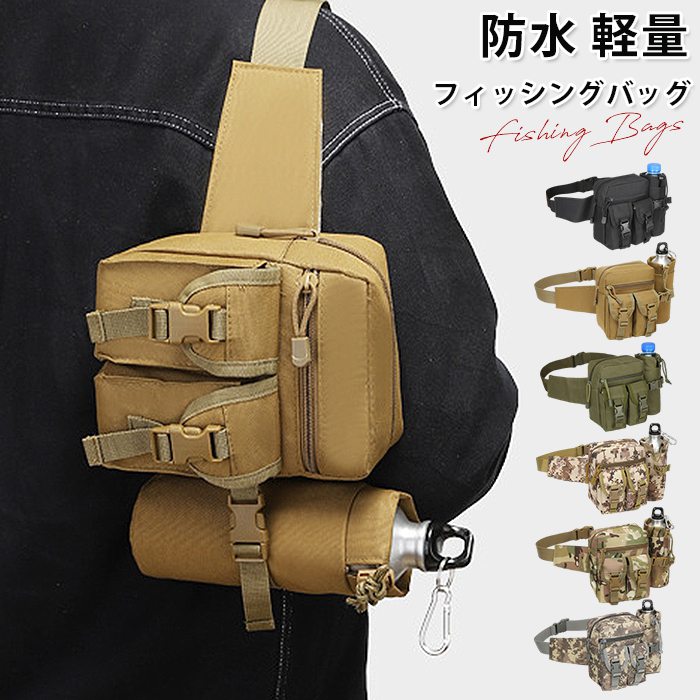 フィッシングバッグ 防水 ロッドホルダー 釣りバッグ ウエストバッグ ウエストポーチ ルアー フィッシング バイク サイクリング 自転車 軽量 メンズ レディー...
