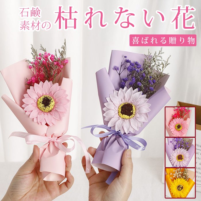 ソープフラワー 花束 母の日 ミニ ひまわり ブーケ ソープフラワー 枯れない花 花 造花 石鹸花 プレゼント ギフト 誕生日 贈り物 結婚記念日 退職祝い 送別会 結婚祝い 卒業祝い 入学祝い 退職祝い 開店祝い 引越し祝い 新築祝い お見舞い 就職祝い