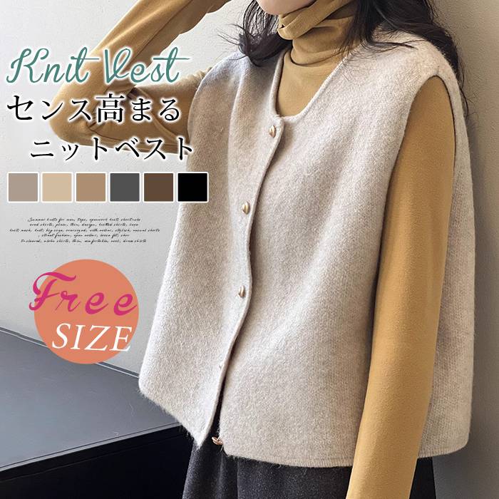 【クーポンで10％オフ】ニットベスト Uネック ベスト レディース 秋 おしゃれ ニットセーター セーター ボタン 温かい 柔らかい シンプル 秋 冬 20代 30代 40代 ショート丈 大人 ママ タンクトップ 定番 着回し