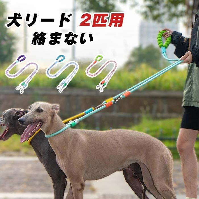 犬リード 2匹用 多頭飼い用リード 2頭引き ショルダーリード 絡まない 小型犬 中型犬 散歩用リード 丈夫 おしゃれ ペット用品