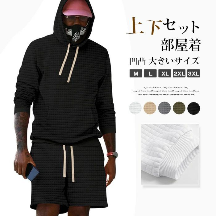 上下セット セットアップ メンズ ワッフル 凹凸 大きいサイズ パーカー ハーフパンツ 夏物 バスケット..