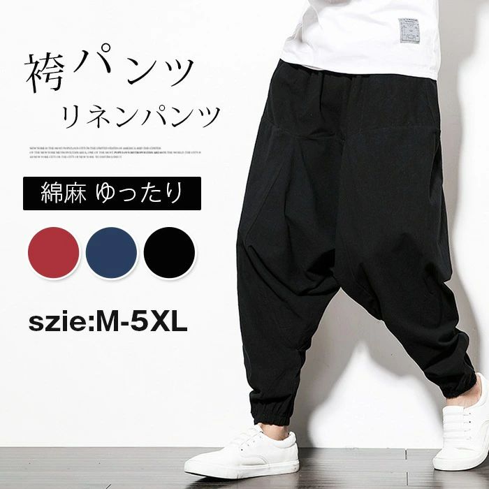 Rakuten - 【クーポンで10％オフ】袴パンツ メンズ リネンパンツ アラジンパンツ 大きいサイズ 綿麻 ゆったり ダンス服 スウェット サルエルパンツ メンズ ストリート 夏 はかまパンツ 大きいサイズ レディース ユニセックス