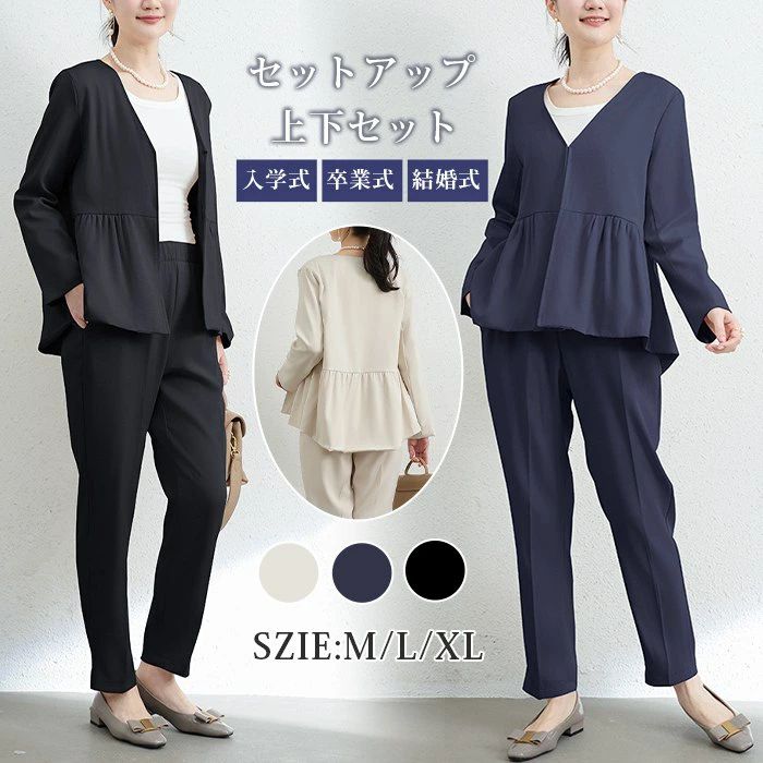 【クーポンで10％オフ】セットアップ レディース セレモニースーツ 入学式 ママスーツ 上下セット 卒業式 スーツ 母 卒園式 入園式 服装 母親 結婚式 パンツドレス パーティードレス パンツスーツ 大きいサイズ 30代 40代 50代 おしゃれ コーデ