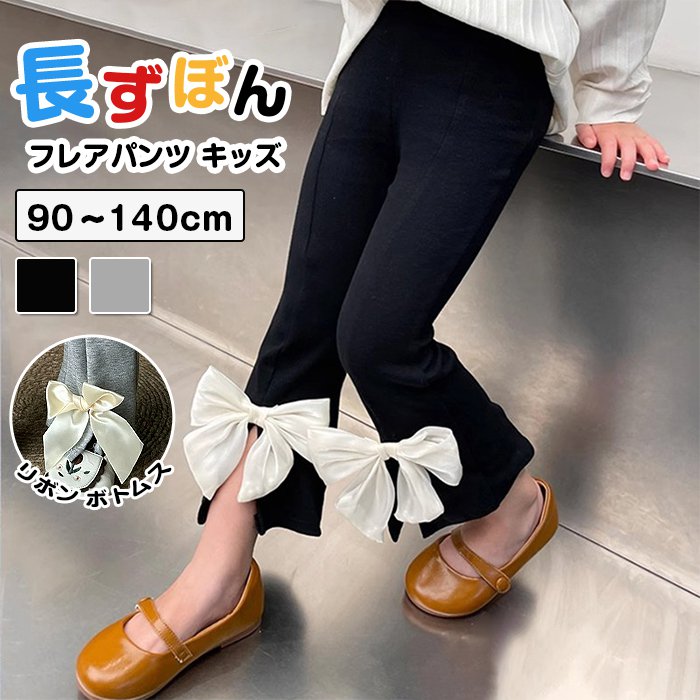 Long-Trousers, Trousers - 【クーポンで10％オフ】フレアパンツ キッズ 女の子 子供 ストレッチ リボン ボトムス 長ずぼん 無地 デイリー 韓国ファッション 韓国キッズ スリット カジュアル 春 夏 かわいい
