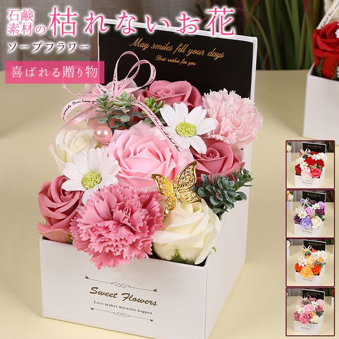 ソープフラワー ボックスフラワー カーネーション バラ フレグランスソープフラワー 枯れない花 花 造花 石鹸花 プレゼント ギフト 誕生日 贈り物 結婚記念日 退職祝い 送別会 結婚祝い 卒業祝い 入学祝い 退職祝い 開店祝い 引越し祝い 新築祝い お見舞い 就職祝い かわいい