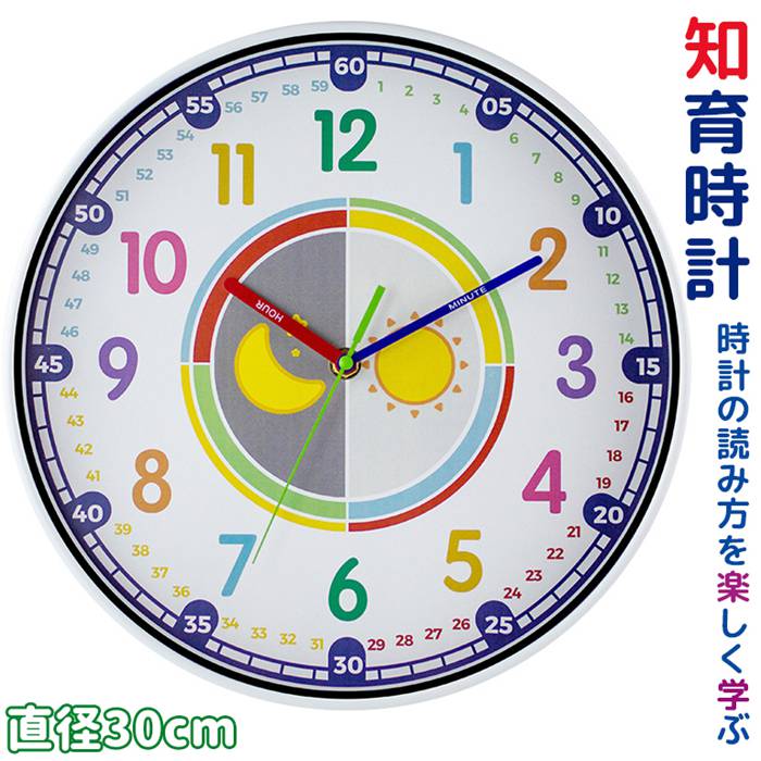 知育時計 壁掛け時計 丸型 直径30cm 静か 時計 アナログ 静音 学習時計 掛け時計 壁掛け 知育玩具 カラフル 大文字 時間管理 学習 キッズ 子供用 子供 こども 子ども おしゃれ かわいい 可愛い 教育 時間学習 子供部屋 リビング インテリア プレゼント ギフト(3.0)