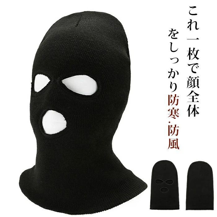 目出し帽 マスク 目だし帽 ニット ニット帽 スキー 目出し帽 スノボ メンズ レディース 釣り 防寒 帽子 フェイスマスク スノーボード 防寒帽子 冬用 フェイスカバー ビーニーキャップ