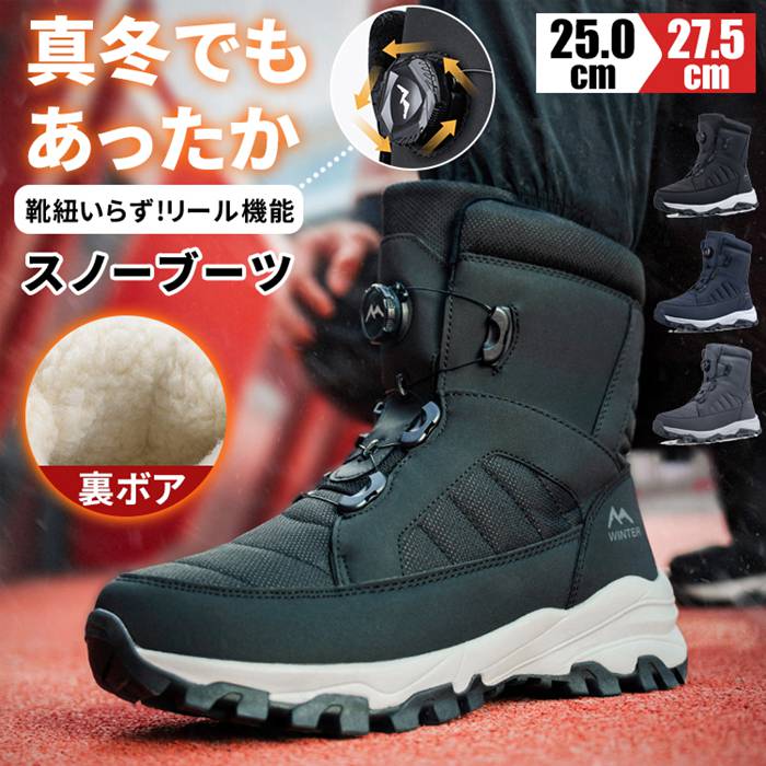 裏ボア スノーブーツ メンズ 紐いらず リール機能付き ダイヤル式ロック スノーシューズ ショートブー..