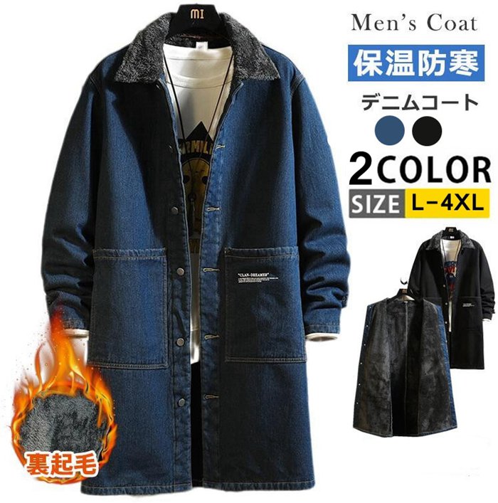 デニムコート 裏ボア コート メンズ あったか 防寒 ロングコート 裏起毛 無地 冬服 アウター 厚手 ロング丈 デニムジャケット Gジャン 暖かい 通勤 通学 カジュアル(4.0)