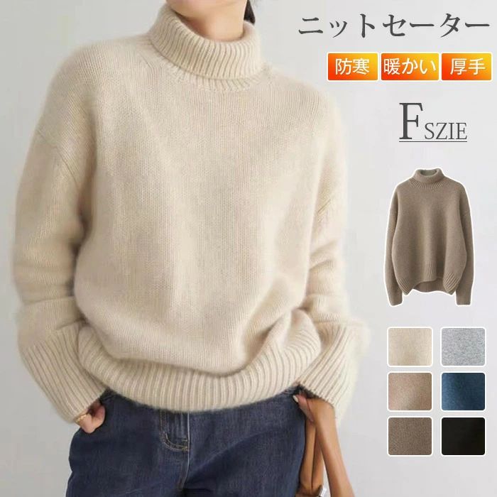 セーター レディース ニットセーター ニット プルオーバー 秋 冬 春 長袖 ニットトップス ハイネック トップス 無地 ゆったり 柔らかい シンプル かわいい カジュアル 通勤 通学 防寒 暖かい 厚手