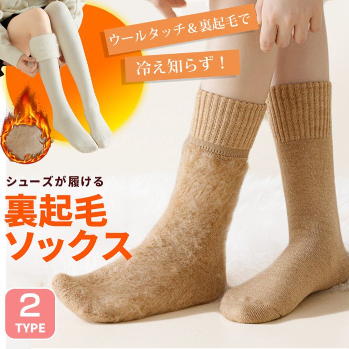 Rakuten - 【クーポンで10％オフ】裏起毛 ソックス あったか 靴下 レディース リブ 2type ショート丈 ニーハイ 裏起毛靴下 ウールタッチ ふんわり 暖か 防寒 冬 秋 秋冬 温活 冷え取り かわいい 男女兼用