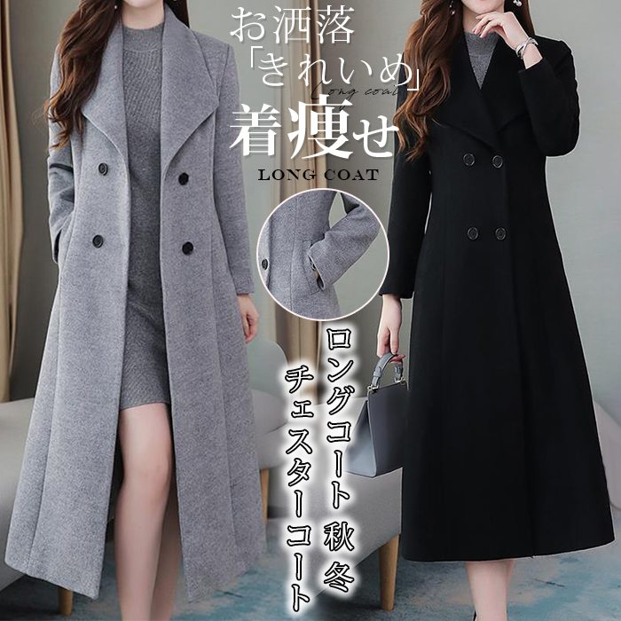 Rakuten - 【クーポンで10％オフ】チェスターコート レディース ロングコート 秋 冬 コート アウター ロング丈 ゆったり ロングチェスターコート テーラード 無地 着痩せ 体型カバー お洒落 きれいめ 通勤 結婚式 二次会 女性 30代 40代 50代 60代