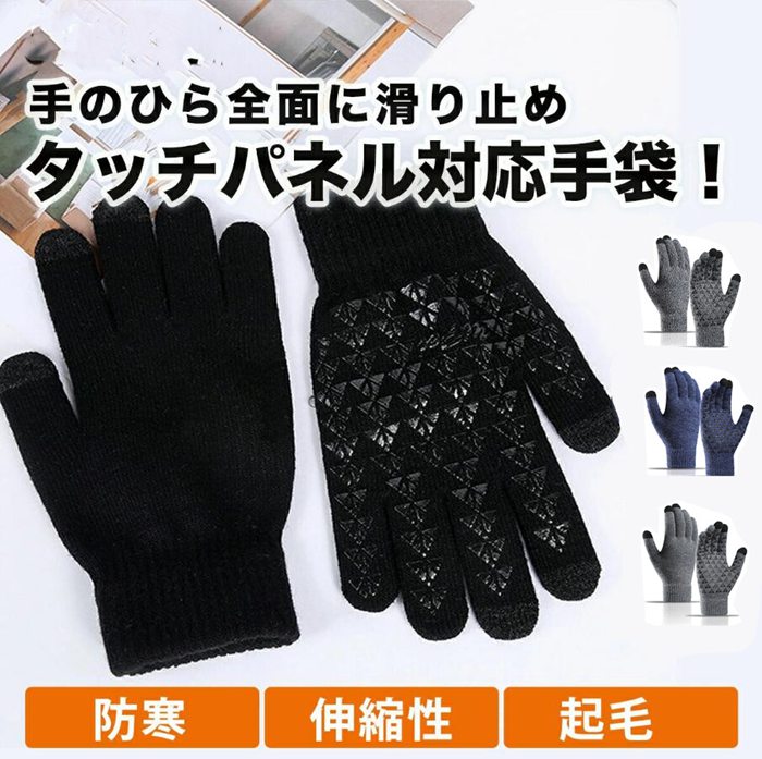 Rakuten - 【クーポンで10％オフ】スマートフォン対応手袋 手袋 手ぶくろ メンズ レディース 防寒 防風 グローブ 裏起毛 裏フリース スマホ手袋 スマホ タッチパネル 自転車 サイクリング ギフト 手袋 ハンドウォーマー ニット 男性 女性