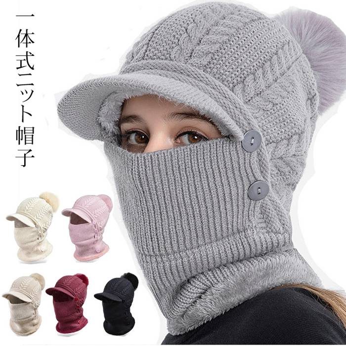 ニット帽子 ビーニー ニットキャップ ネックウォーマー フェイスカバー フードウォーマー あったか 無地 ツバ付き ポンポン 裏