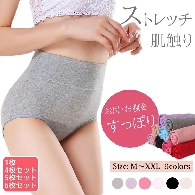 ショーツ お腹すっぽり ハイウエストショーツ 1枚/4枚/5枚/6枚 M L XL 2XL セット レディース パンツ 無地 下着 フィット感 産後 大きいサイズ ストレッチ 冷え性対策 ショーツ 綿95％ 美尻