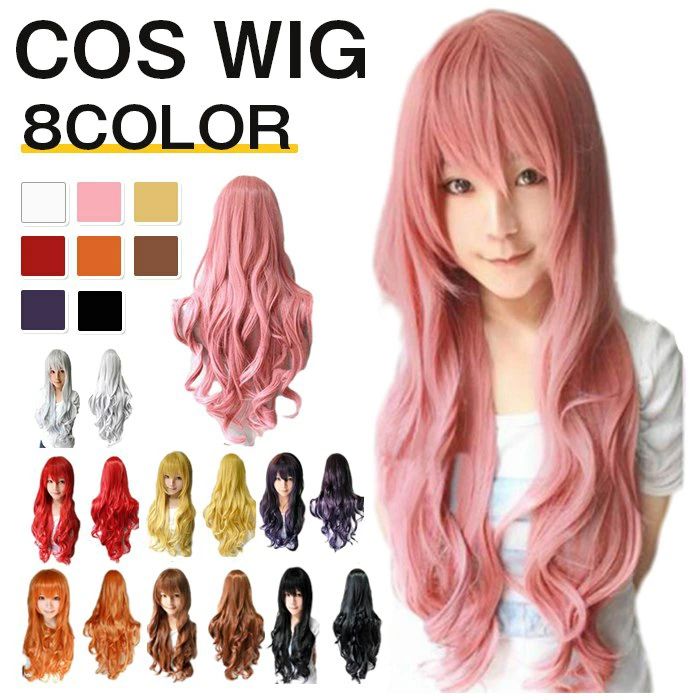 カラーウィッグ コスプレ ハロウィン アニメ ロング フルウィッグ かつら 全頭かつら 巻き カール ウイッグ 耐熱