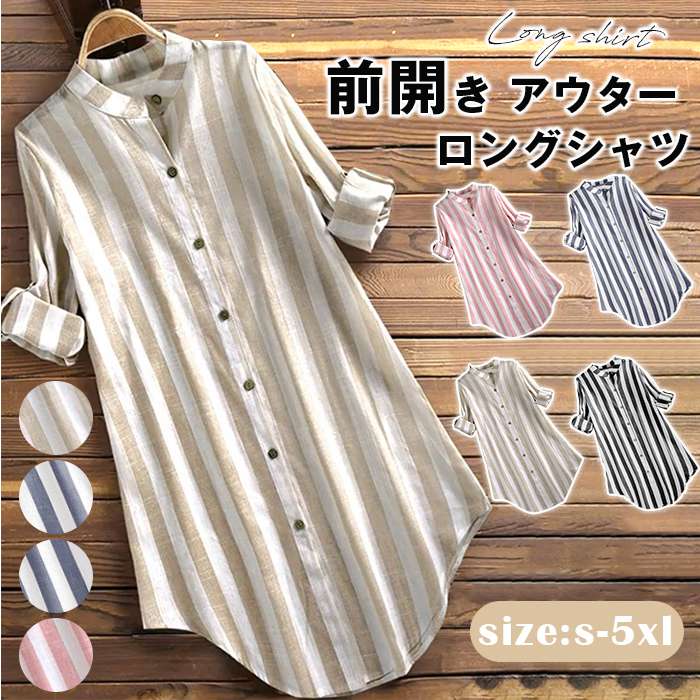 Rakuten - 【クーポンで10％オフ】シャツ ロングシャツ レディース チュニック ブラウス シャツブラウス トップス ストライプ柄 体型カバー 長袖 綿麻 コットンリネン 前開き アウター シンプル チュニックシャツ ゆったり カジュアル 通勤 OL おしゃれ Aライン 春 秋