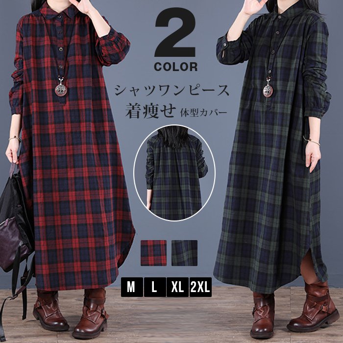 【クーポンで10％オフ】シャツワンピース レディース ワンピース チェック 綿麻 リネン ロングワンピース ロング 長袖 マキシ丈 ゆったり 着痩せ 春 秋 シンプル ロングシャツ マキシワンピース 体型カバー
