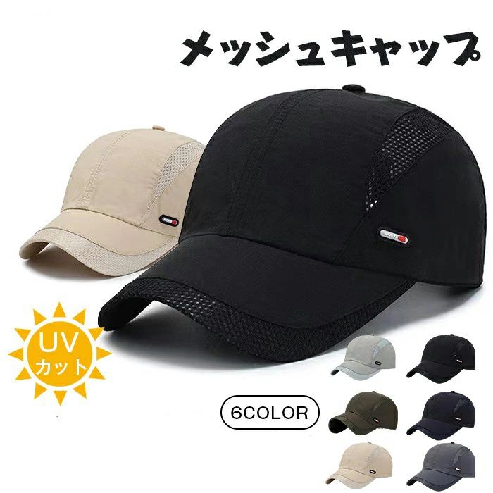 【クーポンで10％オフ】キャップ メンズ メッシュキャップ 男女兼用 帽子 レディース ゴルフ帽子 紫外線対策 野球帽 超軽量 通気性 速乾 ジョギング ウォーキング 薄手 UVカット