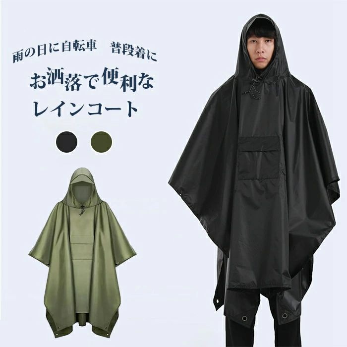 レインコート レインブレーカー ポンチョ レインウェア メンズ 男性 レディース 女性 男女兼用 シンプル おしゃれ 大きい ツバ付きフード ポケット付き はっ水 撥水 通勤 通学 キャンプ フェス イベント 釣り 山登り